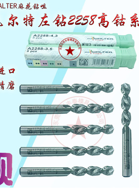 左钻德国瓦尔特TITEX正品质保不锈钢自动车床麻花反钻头φ1-1.9