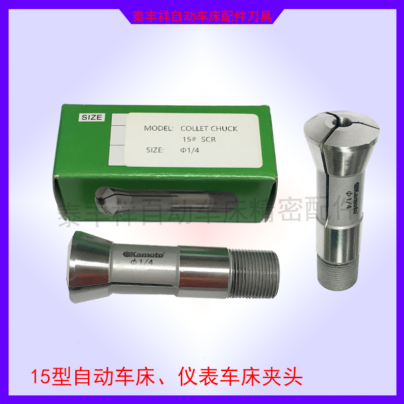 精密冈本15型夹头15#20#圆孔自动车夹头桌上车床高精嗦咀XQ筒夹
