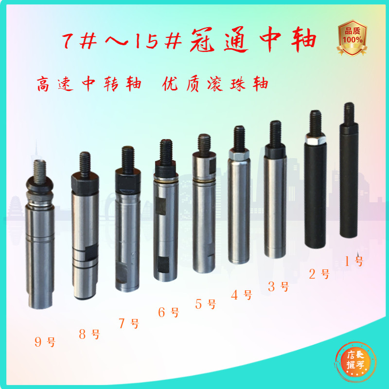 送料机高速式冠通中轴艾恩司