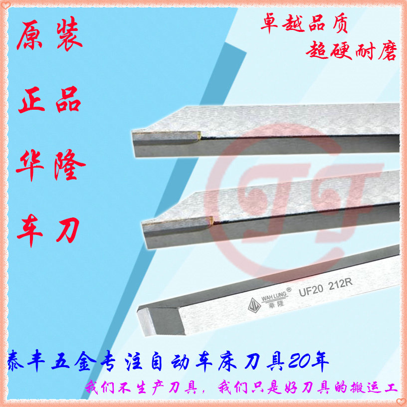 华隆12*12车刀UF20切断刀图片