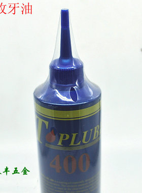 销售美国原装进口T-PLUB丝锥攻牙专用油 油霸攻丝油 400g装丝攻油
