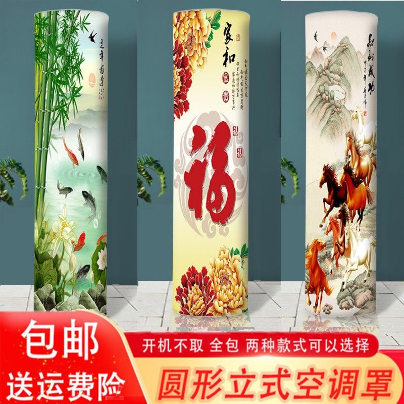 圆形立式空调罩套柜机圆柱形海尔格力美的布艺防尘罩开机不取全包,居家布艺,空调罩,淘宝优惠券,粉丝福利购,淘宝优惠卷