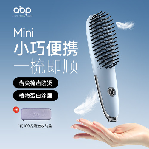 ABP负离子直发梳直发减少毛躁