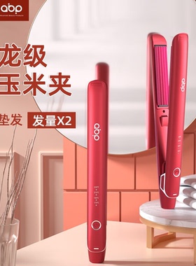 ABP玉米烫夹板小波浪蓬松神器短发女垫发根专用负离子玉米须夹板