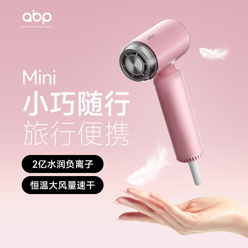 ABP高速吹风机mini旅行便携家用电吹风筒小型负离子护发速干静音