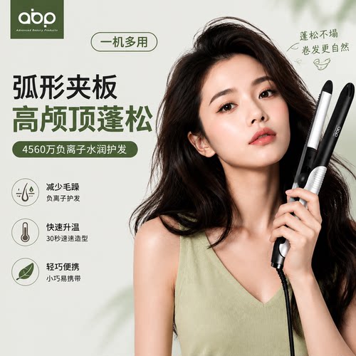 ABP弧形夹板直卷两用负离子护发