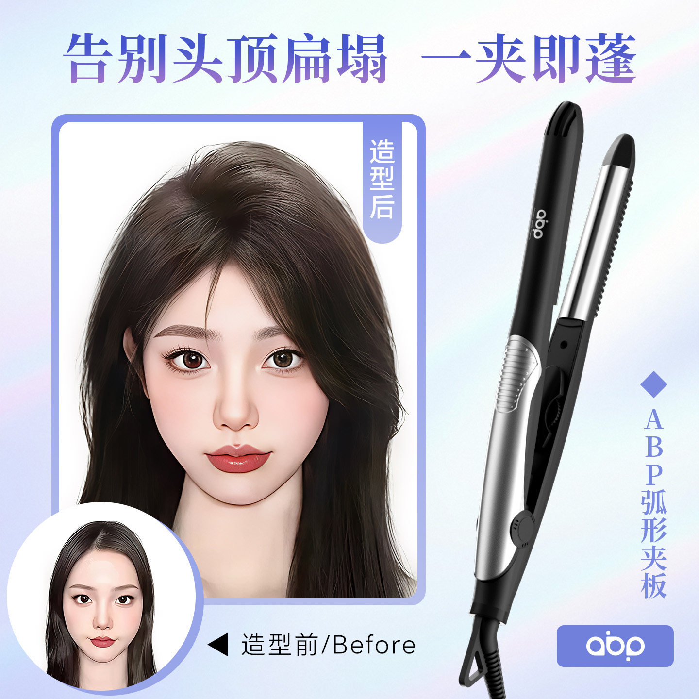 ABP弧形夹板高颅顶神器直卷两用垫发根夹板u型夹板凹凸夹板负离子