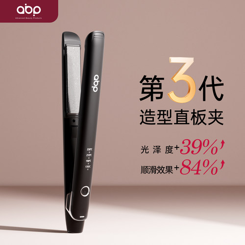 ABP直板夹理发店专用负离子护发