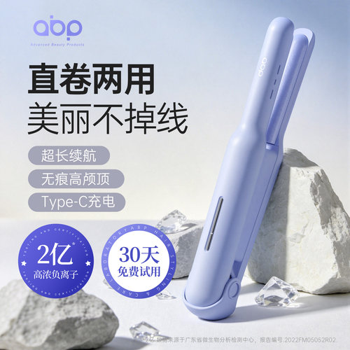 ABP无线弧形夹板无痕蓬松夹刘海