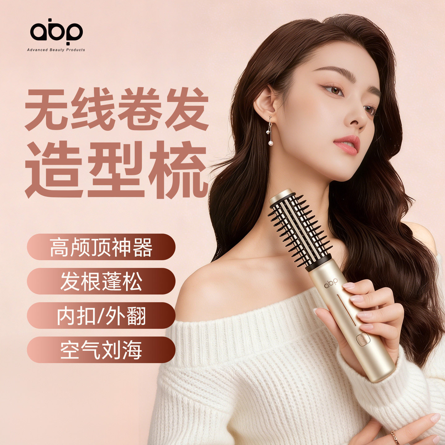 ABP无线卷发梳电热高颅顶蓬松神器刘海梳内扣负离子不伤发直发梳