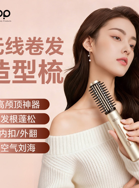 ABP无线卷发梳电热高颅顶蓬松神器刘海梳内扣负离子不伤发直发梳