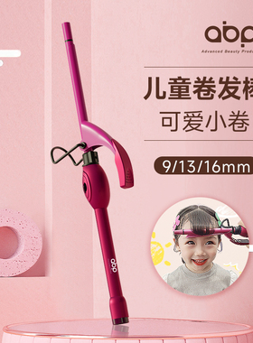儿童卷发棒不伤发卷发神器宝宝专用迷你小型刘海小号羊毛卷烫发棒
