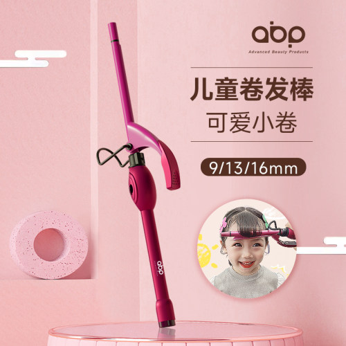 ABP卷发棒羊毛卷小卷儿童专用