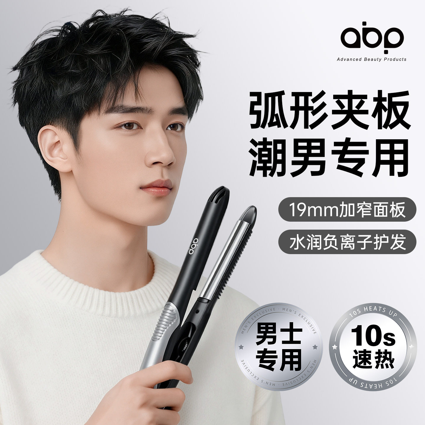 ABP弧形夹板男士u型夹板男士卷发棒凹凸夹板短发夹板烫发夹男生