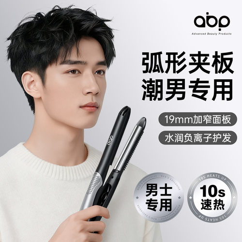 ABP男士专用夹板u型夹19mm