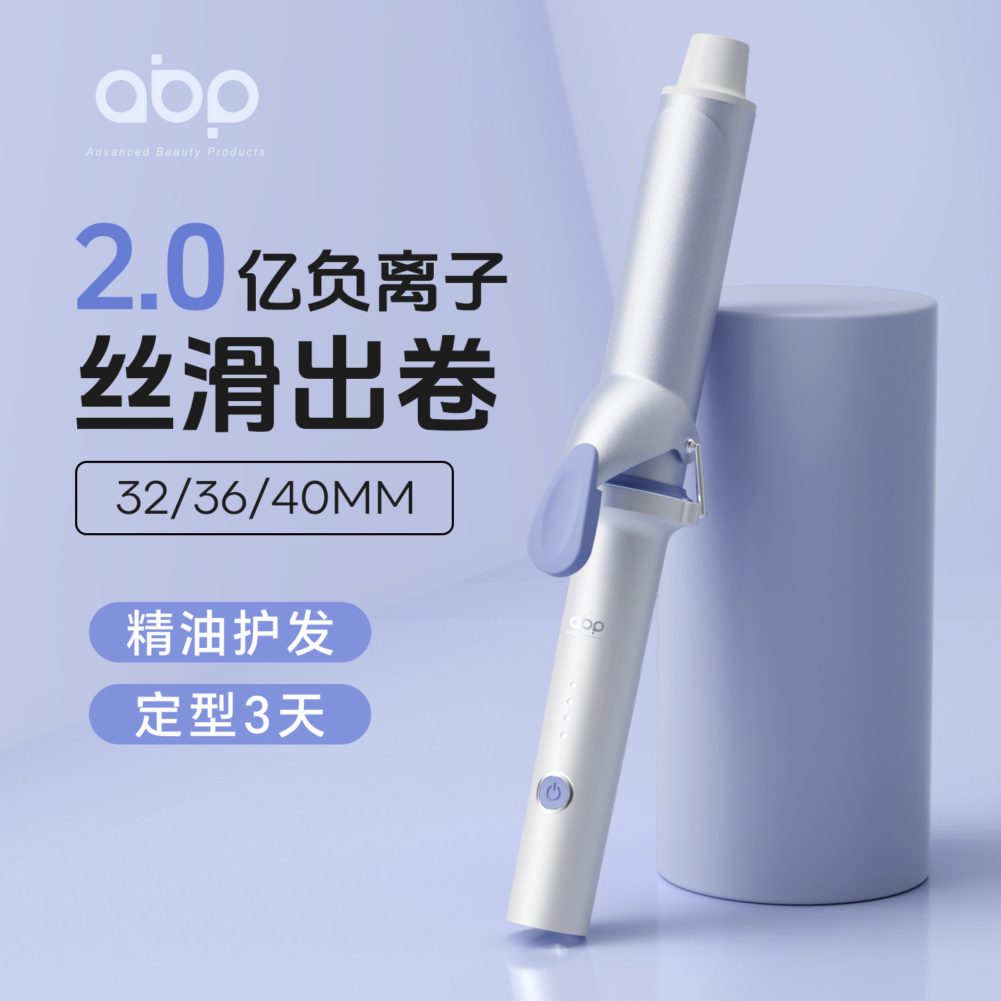 ABP手动大卷卷发棒负离子护发