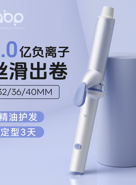 ABP新款卷发棒大卷40mm负离子护发36mm卷发神器手动卷发棒小功率