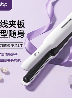 ABP无线弧形夹板高颅顶夹板充电蓬松直板夹无线迷你小夹板负离子