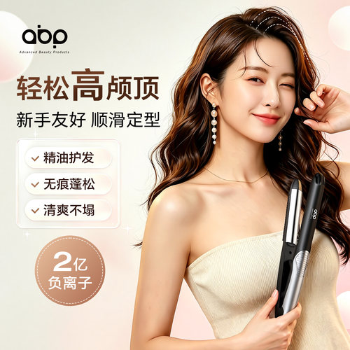 ABP弧形夹板高颅顶神器直卷两用