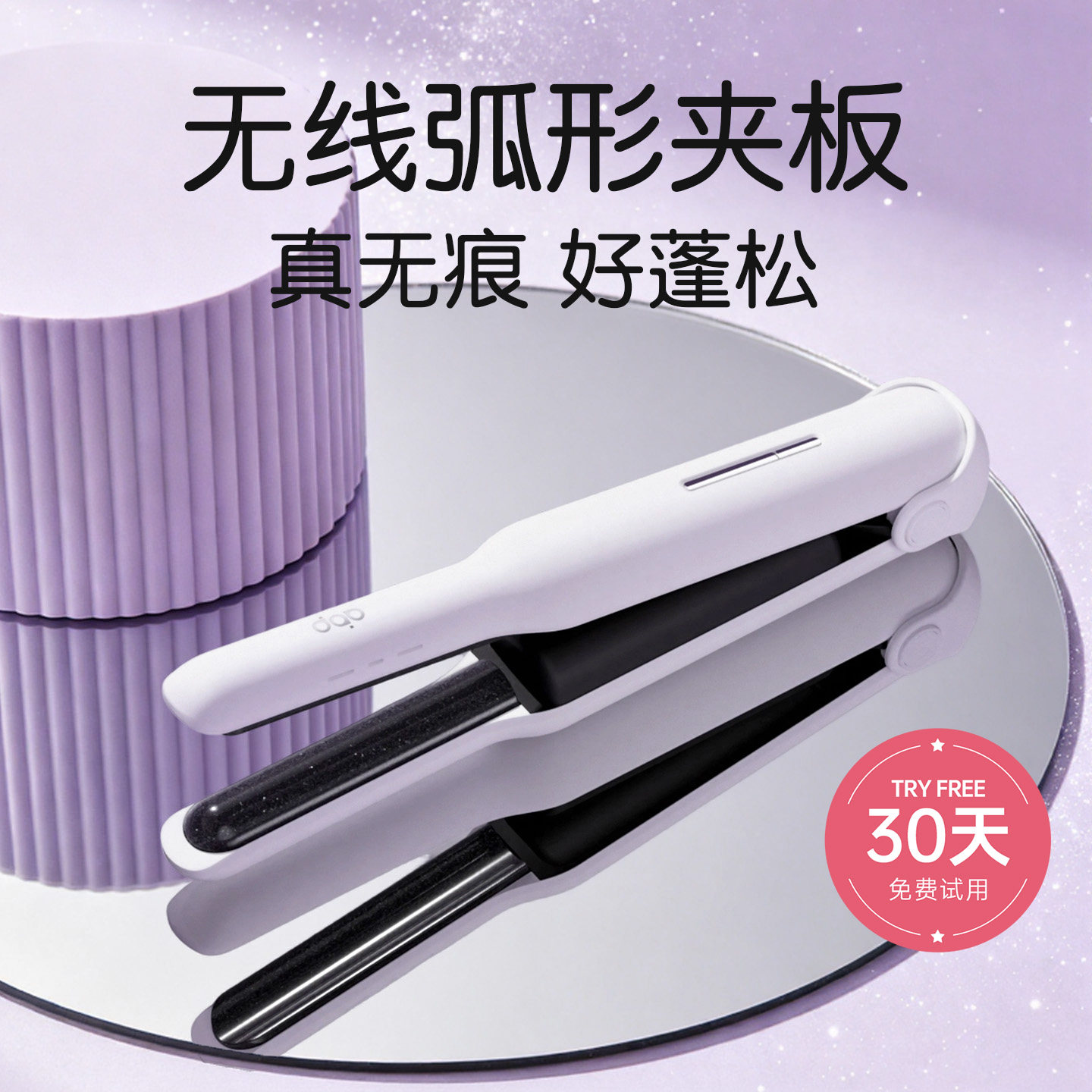 ABP无线弧形夹板高颅顶神器小型卷发棒迷你夹板负离子护发不伤发