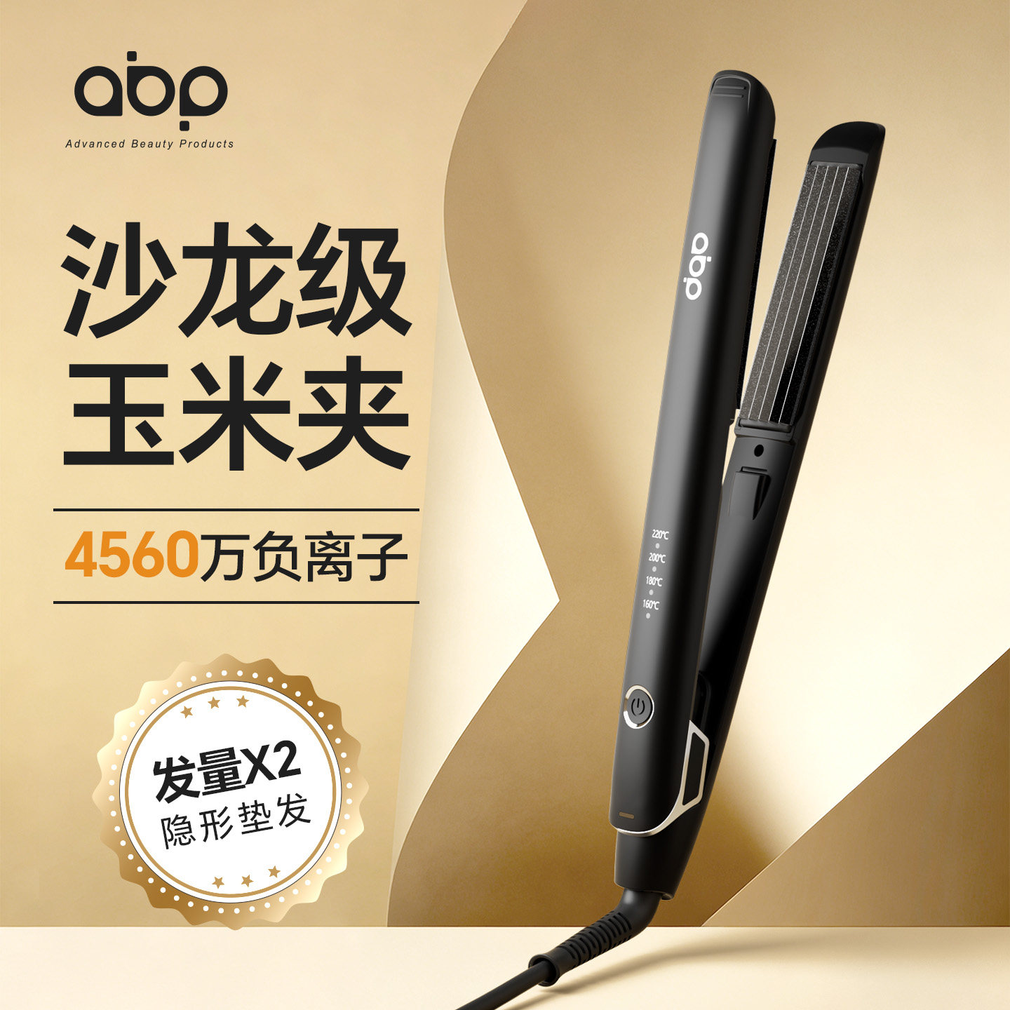 abp头发蓬松神器玉米烫夹板颅顶垫发根不伤发负离子玉米须卷发棒