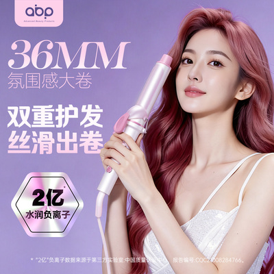 ABP大波浪造型卷发棒持久定型