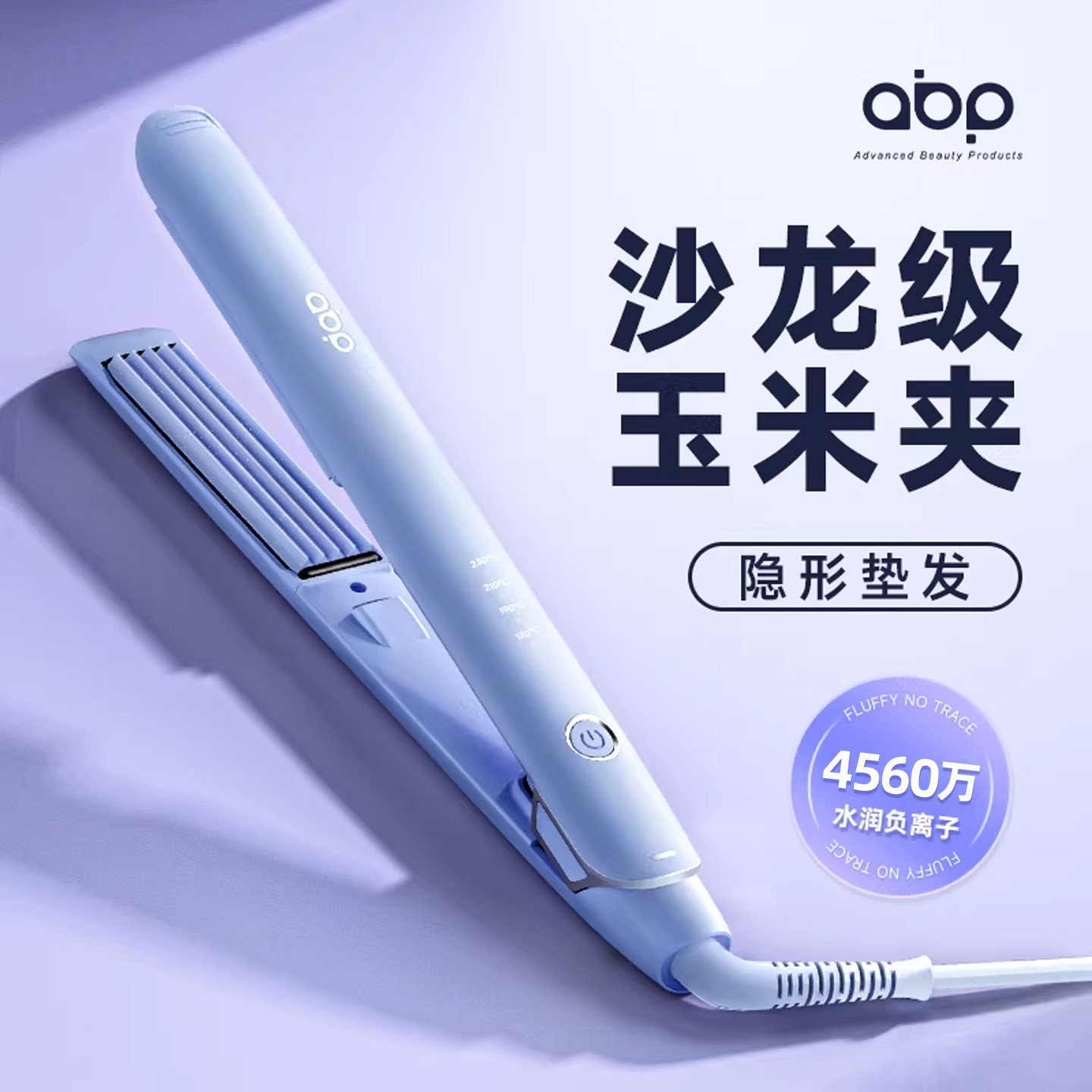 ABP玉米烫夹板负离子蓬松神器玉米须夹高颅顶男女垫头发根卷发棒