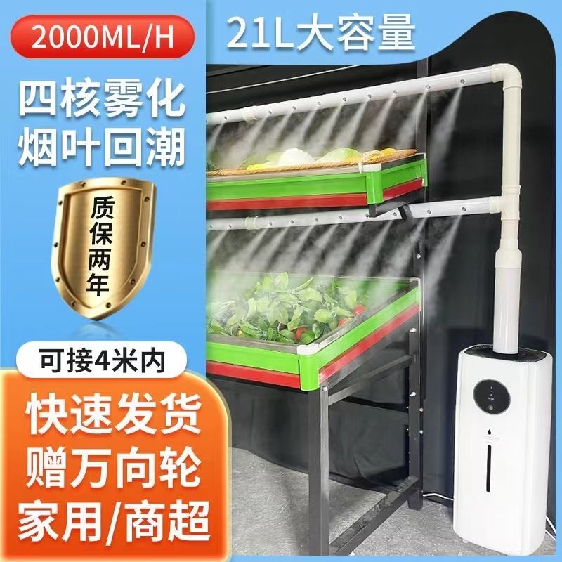 21升工业回烟加湿器大容量大雾量商用超市蔬菜水果保鲜保湿雾化器