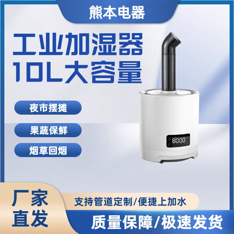 12V蓄电池摆摊加湿器工业新款落地式大容量大雾量保鲜保湿雾化器