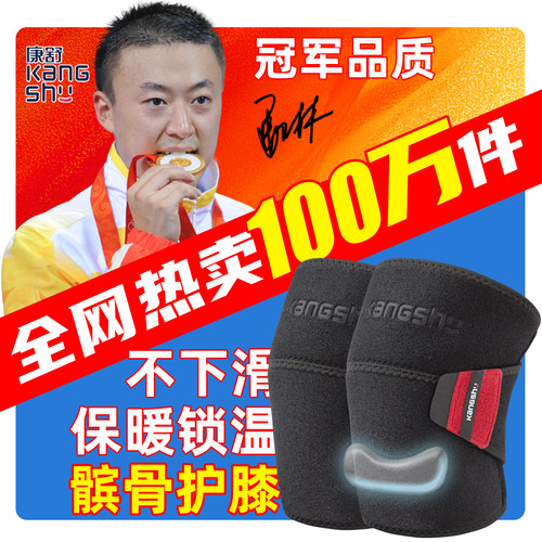 运动护膝盖关节保护套护具康舒