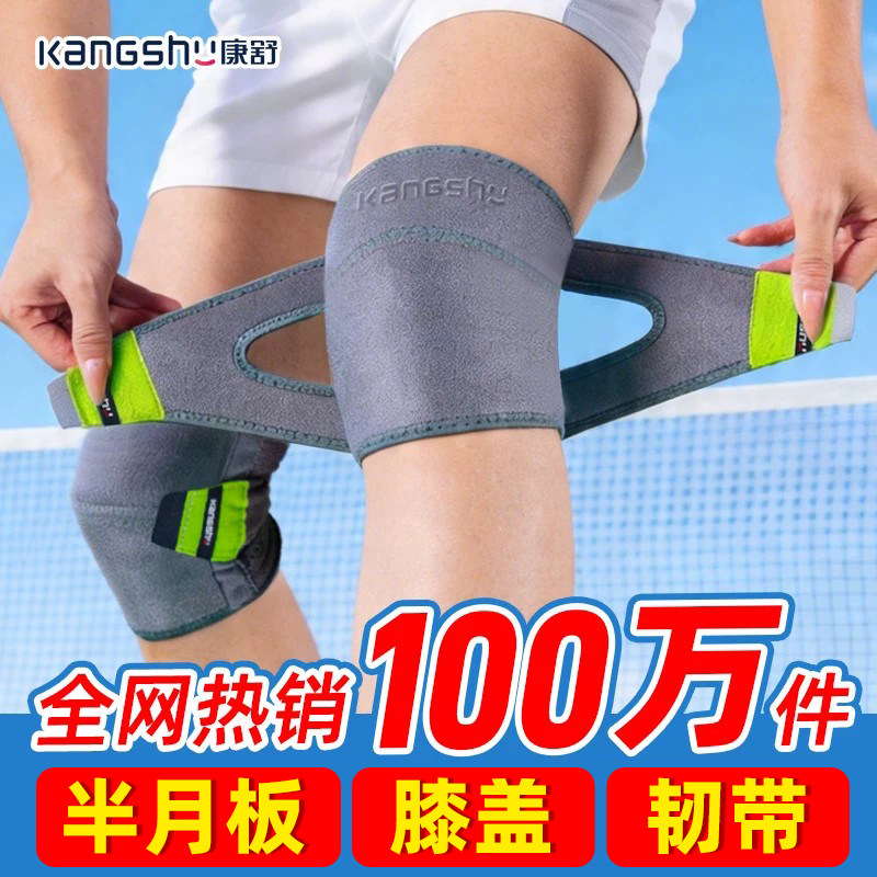 护膝运动男膝盖关节保护套康舒图片