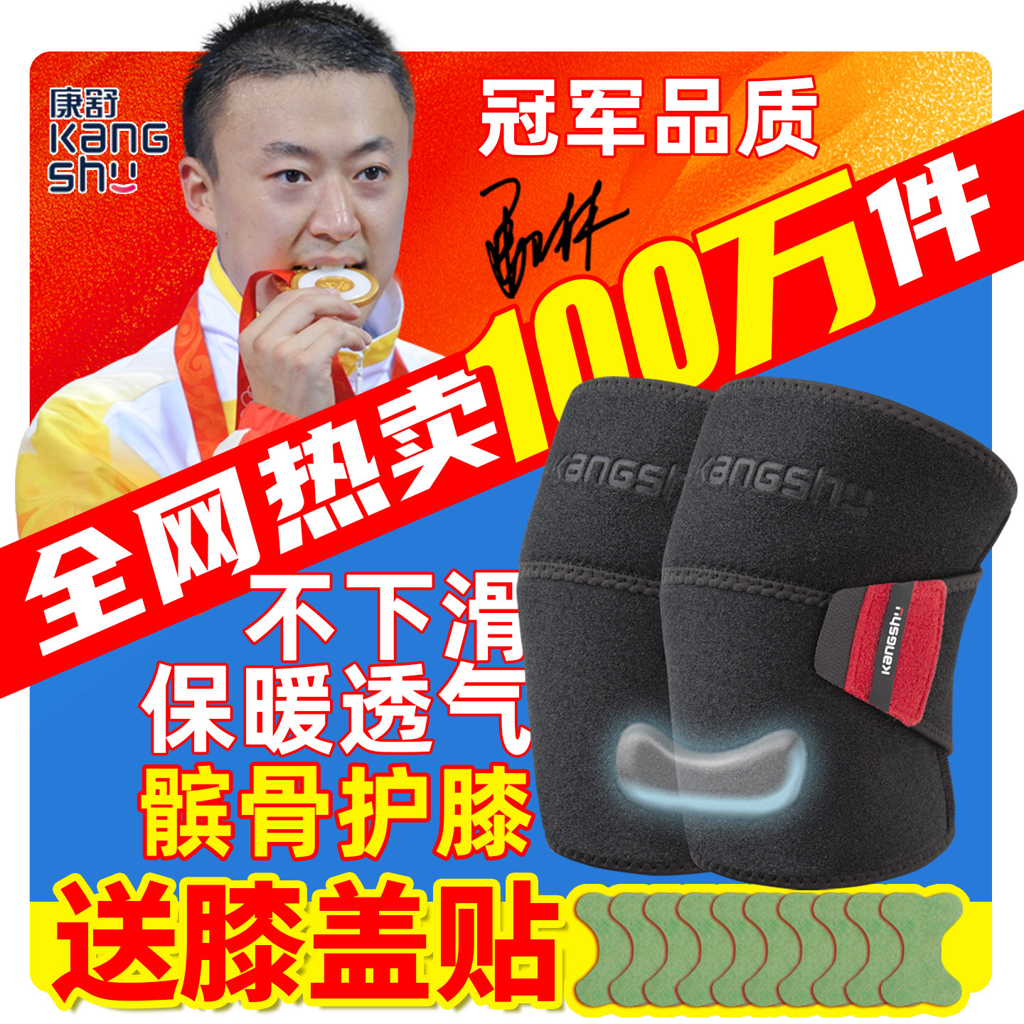 护膝运动男女膝盖损伤关节保护套半月板专用中老年人夏季透气康舒