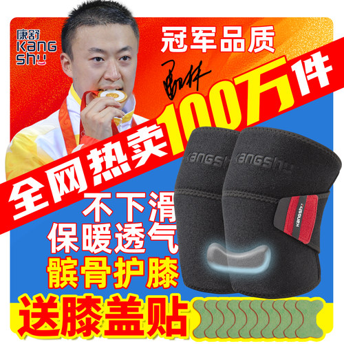 运动护膝膝盖损伤关节保护套康舒