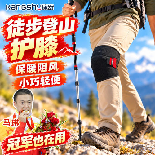 康舒登山护膝运动男女专业护具