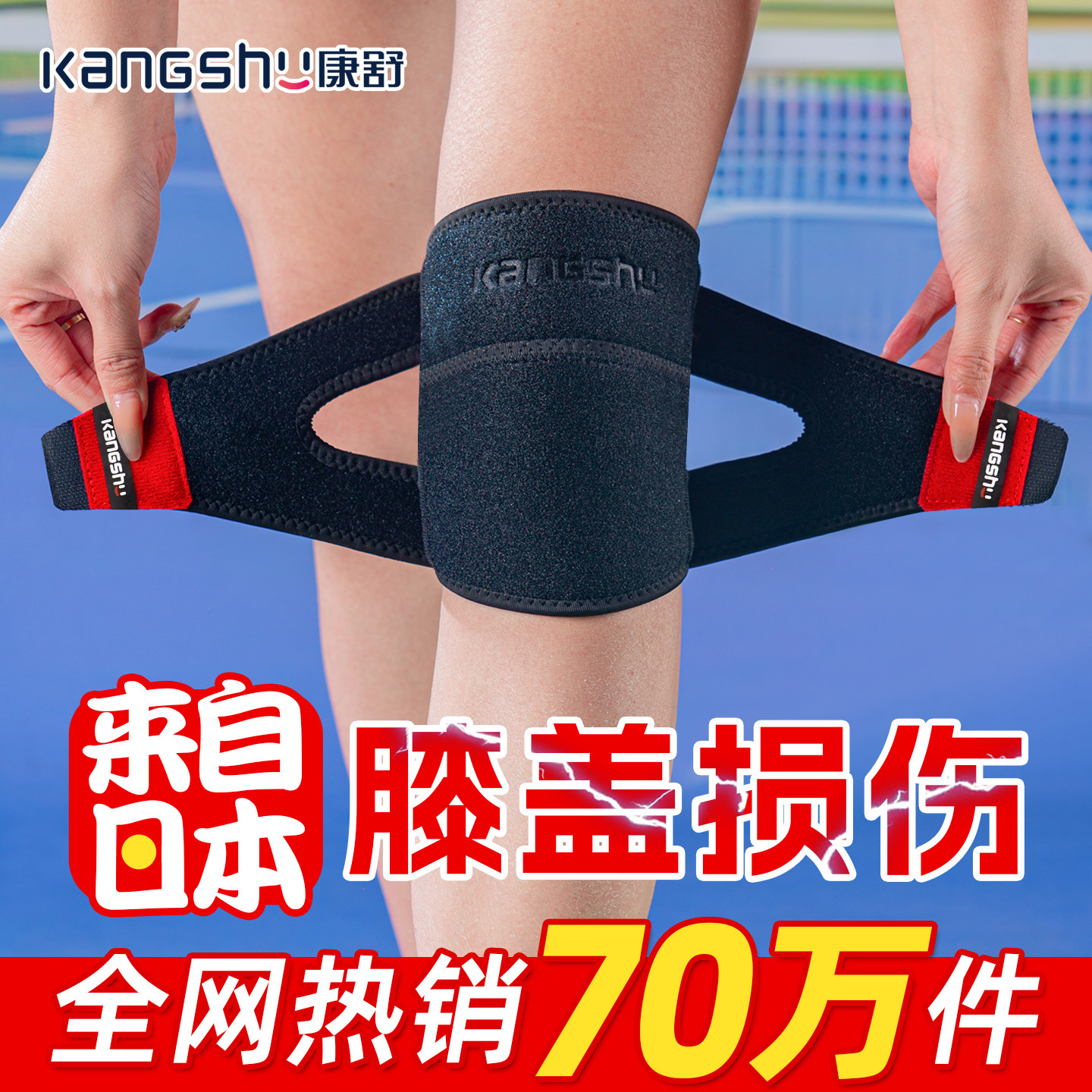 半月板损伤护膝盖髌骨防护专用男女膝关节跳绳跑步运动保护套康舒