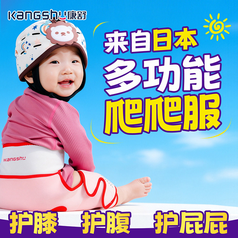 婴幼儿宝宝地上爬垫爬服家用室内户外防脏护膝护肚护腹护屁屁男女
