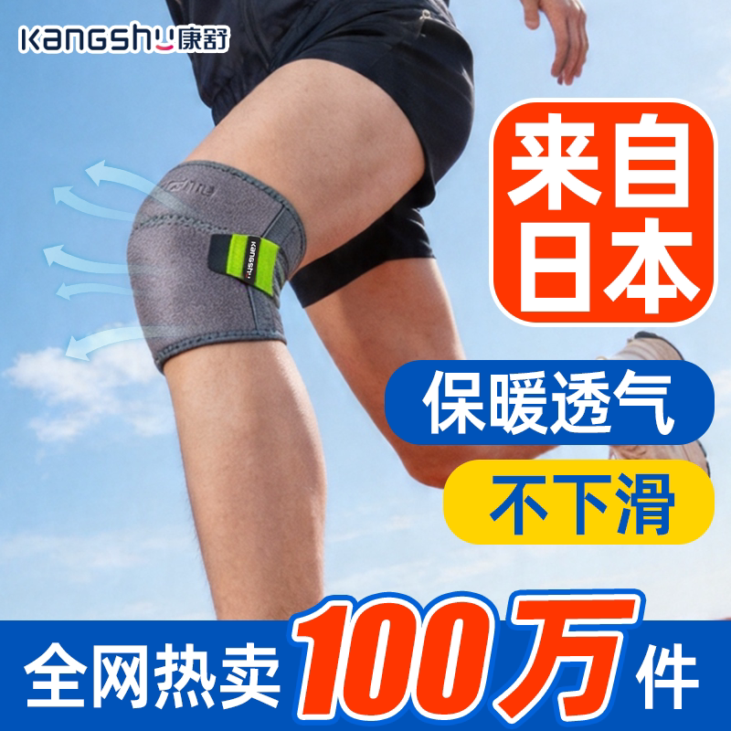 康舒护膝膝盖运动半月板专用护具图片