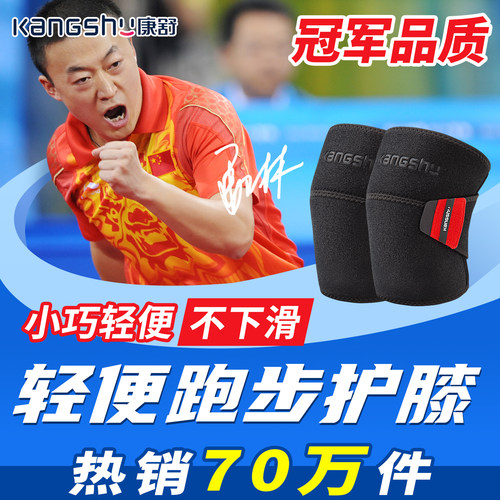 康舒专业跑步护膝慢跑不下滑髌骨