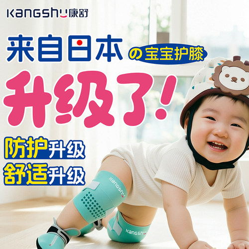宝宝婴幼儿爬行护膝装备小孩学步防摔可调节儿童幼儿膝盖护具康舒