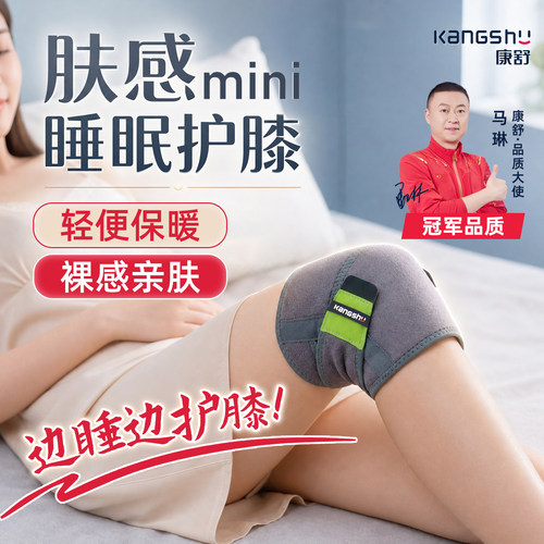 康舒睡眠护膝晚上睡觉夜间空调房