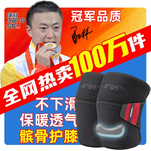运动护膝盖关节保护套护具康舒