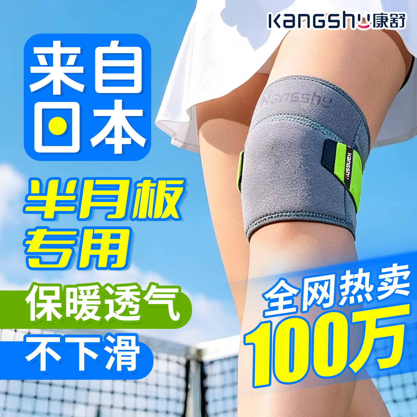 康舒半月板护膝膝盖关节保护套图片