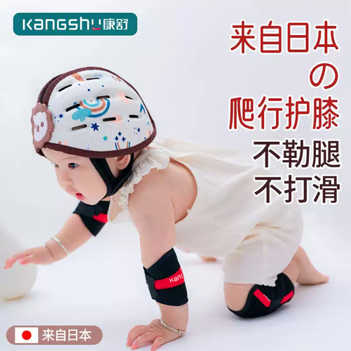 康舒宝宝爬行护膝婴幼儿防摔防撞