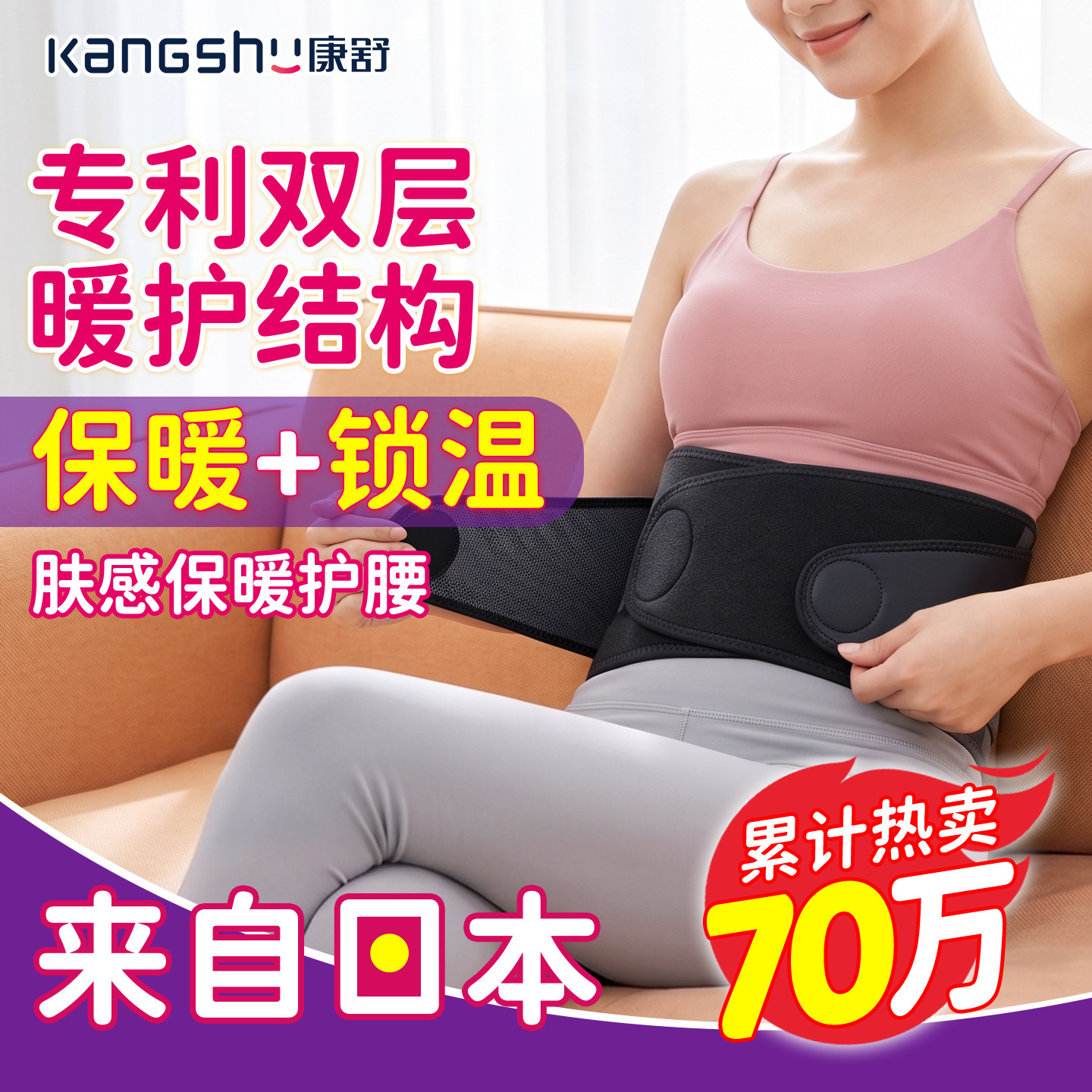 护腰带保暖女防寒护腹护胃护肚子腰部腰围男中老年人专用睡眠康舒