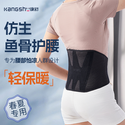 春夏季久站久坐专用护腰带