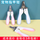宠物指甲剪猫狗通用不锈钢指甲刀指甲钳清洁用品猫咪狗狗