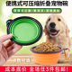 宠物狗狗折叠碗外出水碗便携狗碗户外压缩碗喝水杯碗饮水碗粮盆