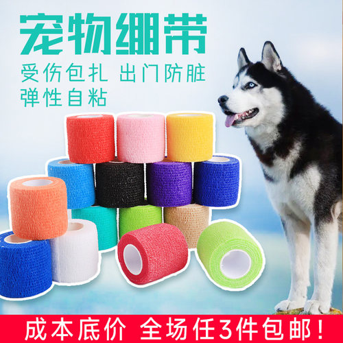狗狗外出防脏绷带宠物受伤包扎绑腿胶布自粘绑带遛狗保护带子伤口