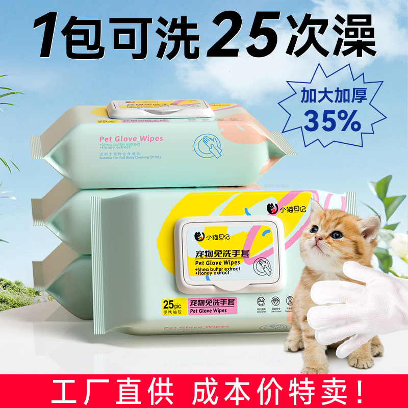 宠物免洗手套猫咪狗狗免洗澡干洗清洁除臭留香轻肤宠物湿巾