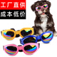 宠物狗狗眼镜护目镜狗太阳防风金毛柯基拍照道具墨镜用品犬用